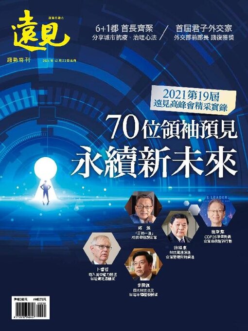 Title details for Global Views Monthly Special 遠見雜誌特刊 by Acer Inc. - Available